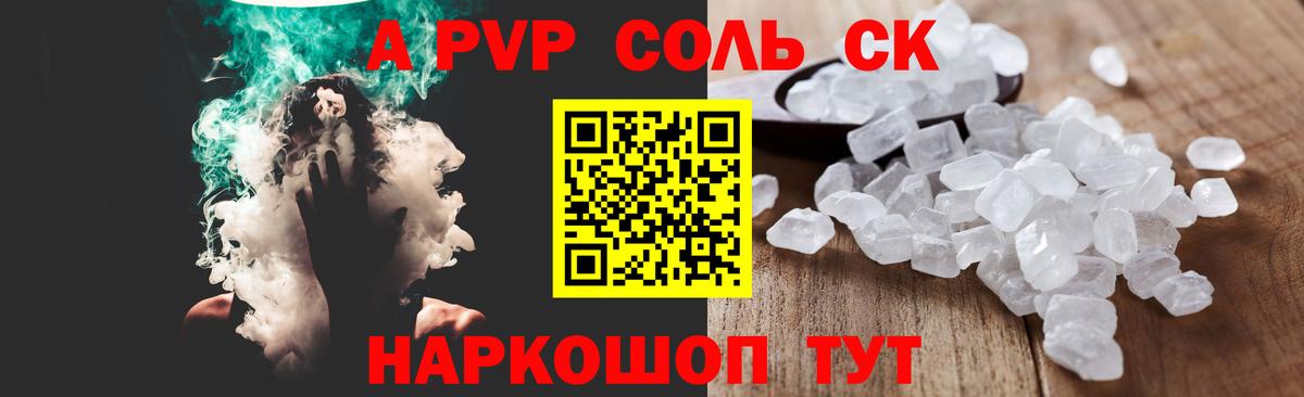 Alpha-PVP СК  Вход с VPN  Alpha PVP кристаллы  Анапа 