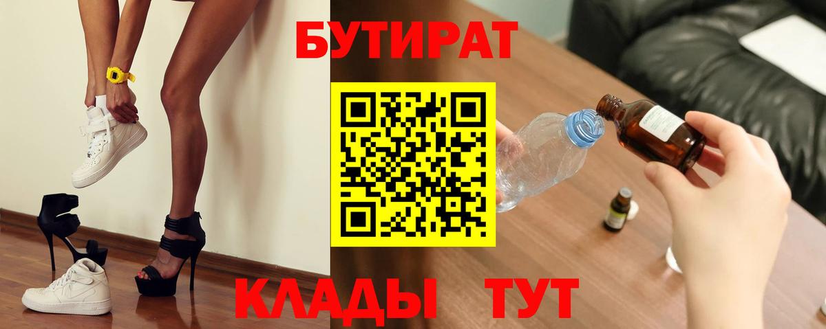 Бутират  Вход с VPN  Анапа  БУТИРАТ оксана 