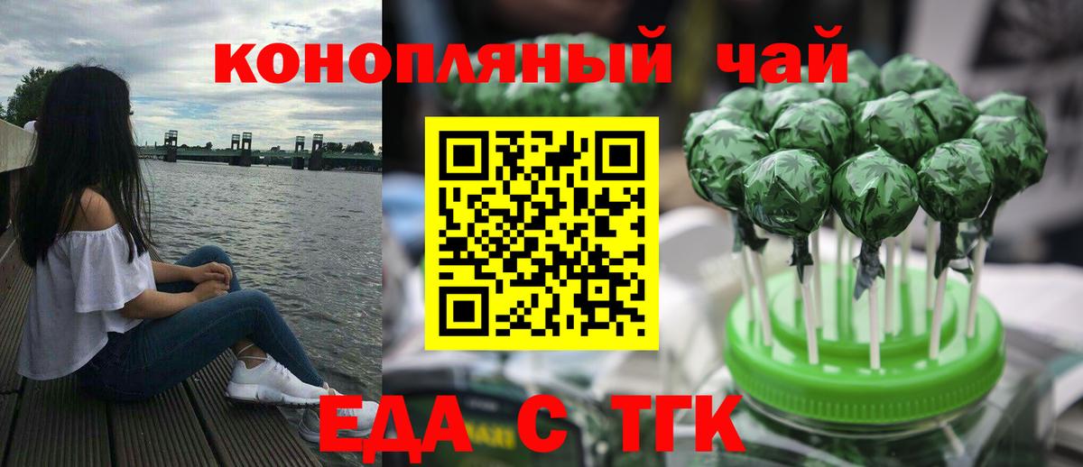 Cannafood конопля Анапа