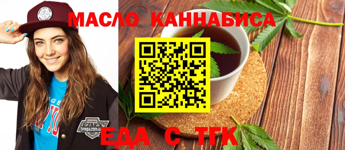 Анапа  Печенье с ТГК марихуана  Вход с VPN 