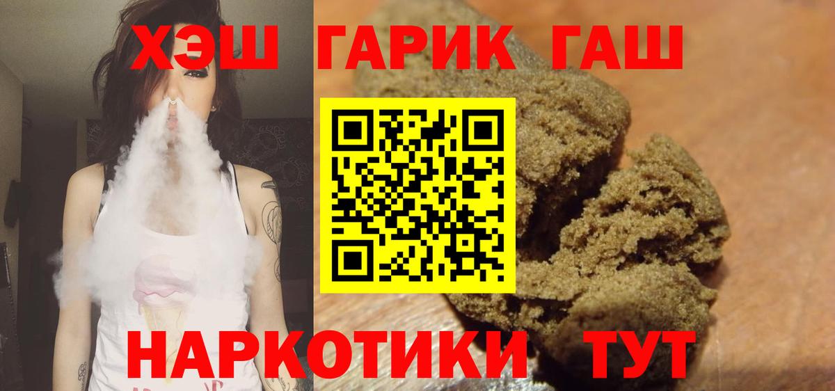 Гашиш хэш  Вход с VPN  Гашиш гарик  Анапа 