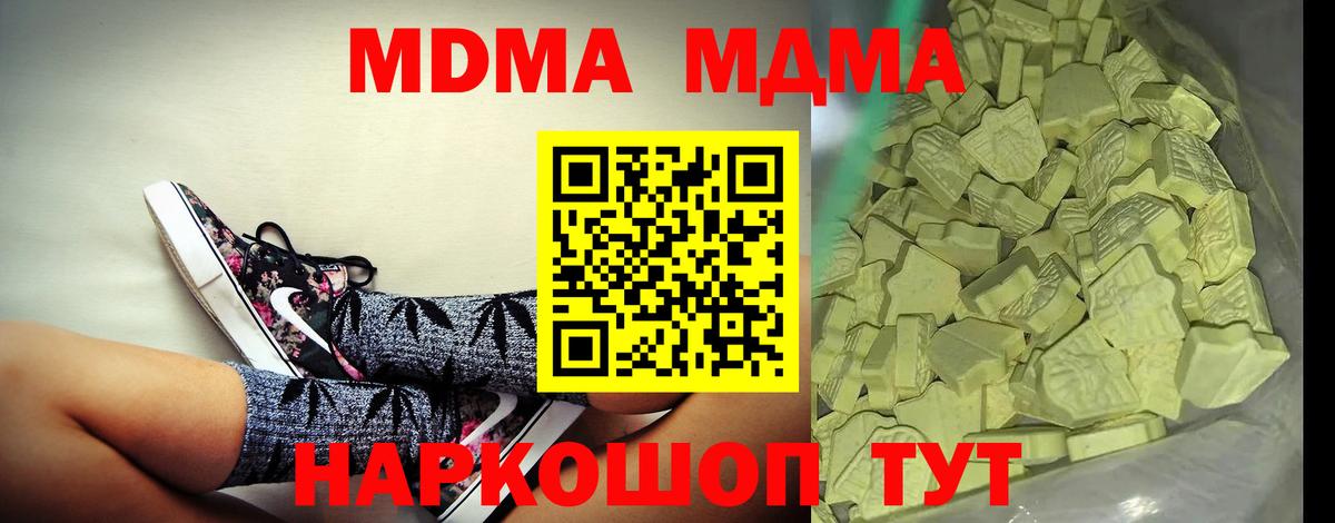 MDMA кристаллы Анапа