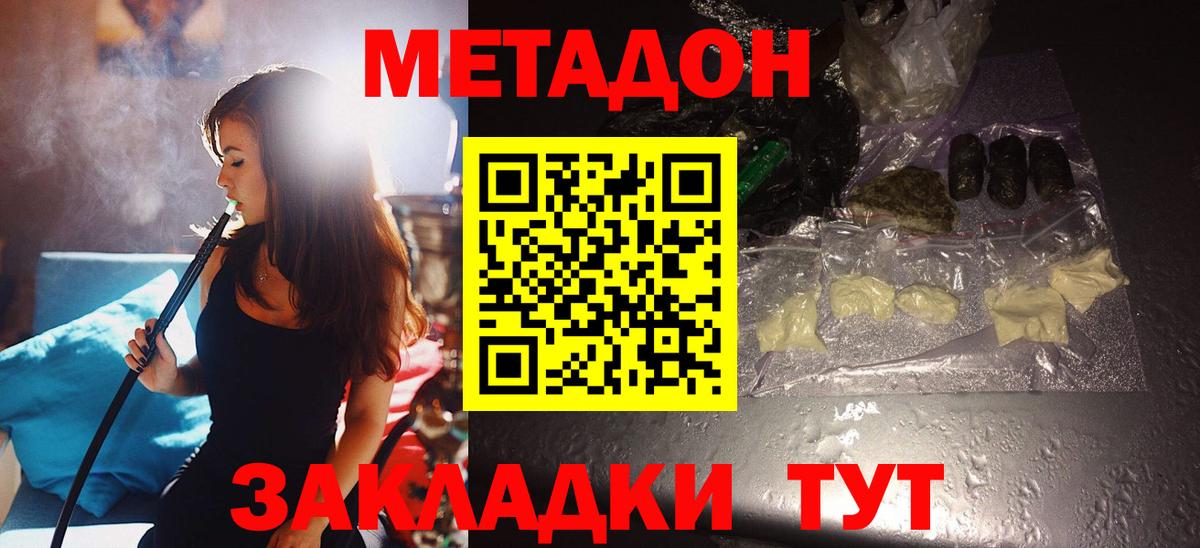 МЕТАДОН белоснежный Анапа