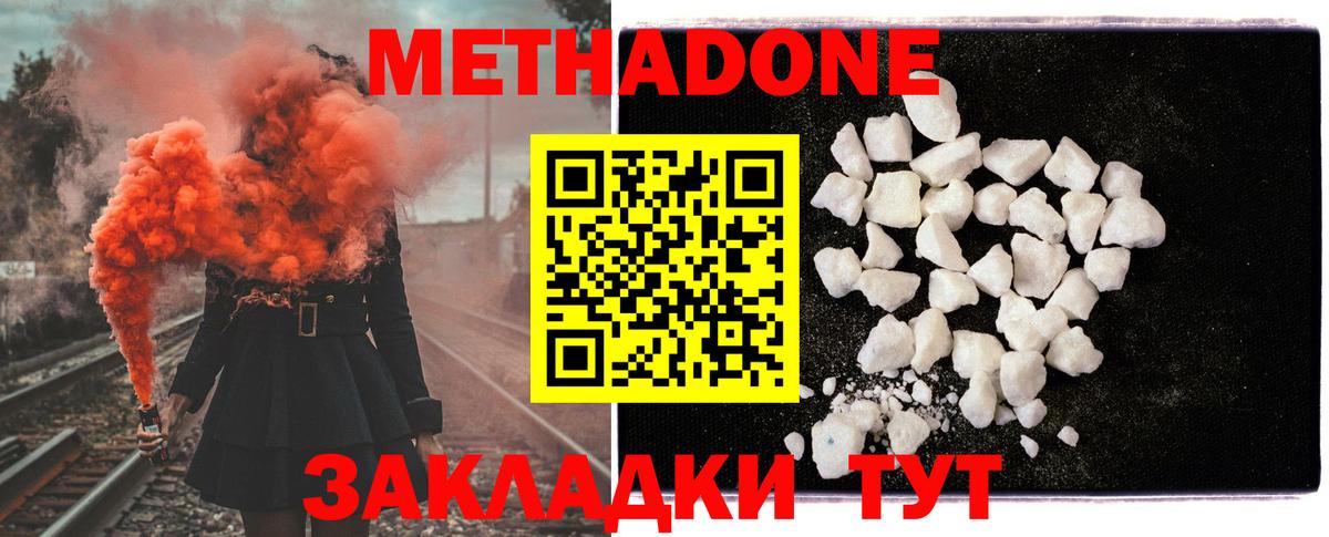 Метадон methadone  Вход с VPN  Анапа 